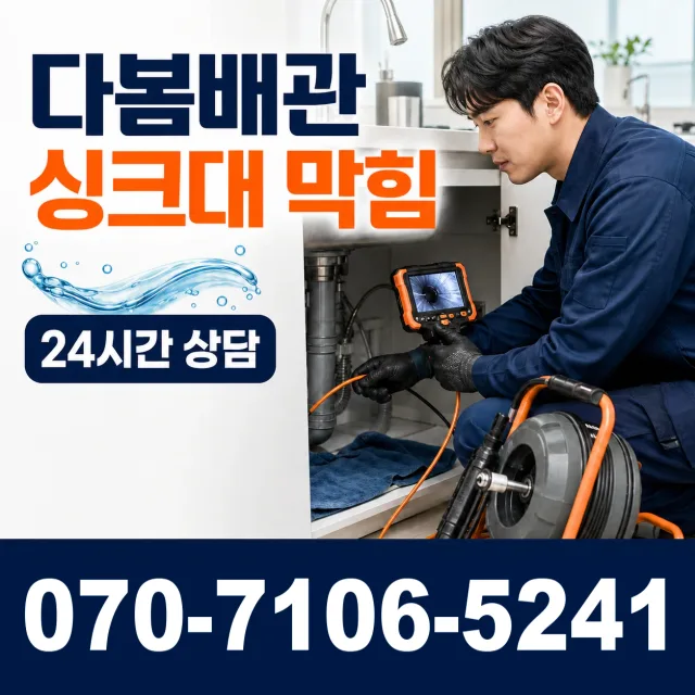 경기 이천시 시청중앙로 욕조막힘 상담 이미지 1