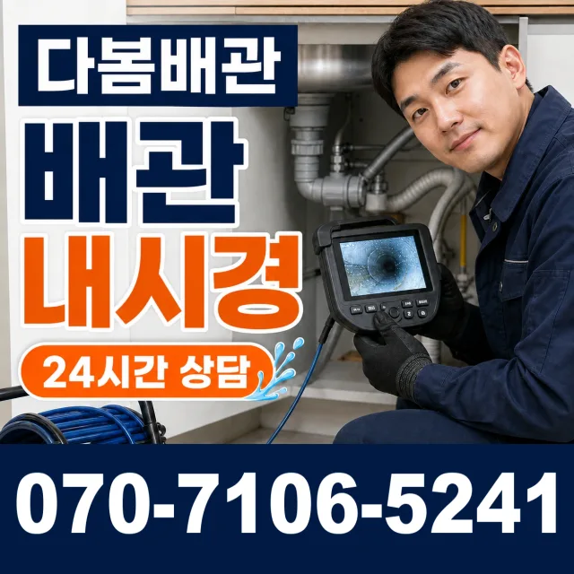 경기 이천시 시청중앙로 욕조막힘 상담 이미지 3