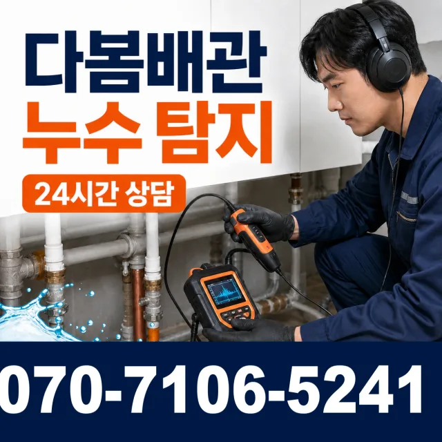 경기 이천시 시청중앙로 욕조막힘 상담 이미지 5