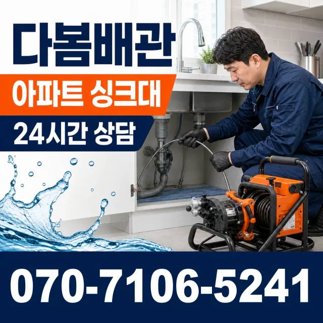 경기 이천시 시청중앙로 욕조막힘 상담 이미지 7